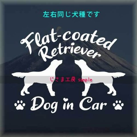 【同一犬種】　かわいい愛犬2頭飼い『DoginCar』シルエットステッカー（ご希望犬種）