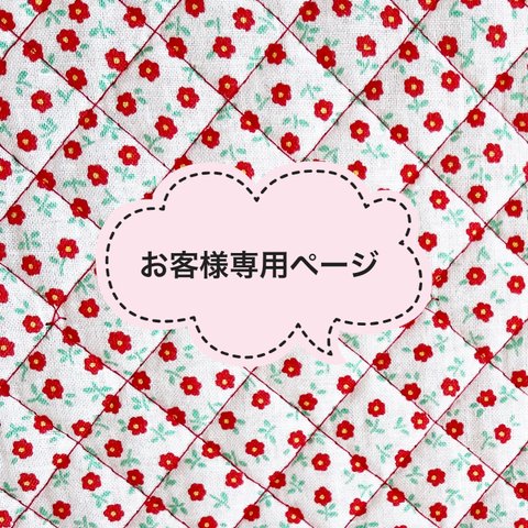 【m様専用ページ】防災頭巾カバー　小さなお花（赤）