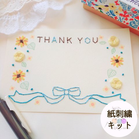 【夏の紙刺繍キット】『THANK YOU』