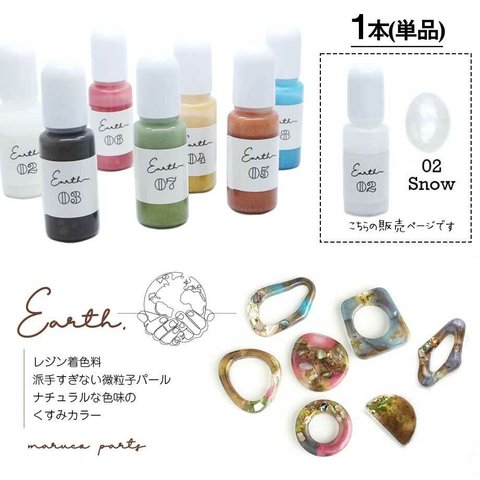 《単品》【 Earth UVレジン 微粒子 パール ラメ 着色料 約10g 】【02# Snow】液体着色料/ニュアンス/天然石風◎resinparts-f-004-c2