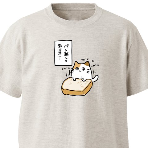 パン職人の朝は早い【オートミール】ekot Tシャツ <イラスト：タカ（笹川ラメ子）>