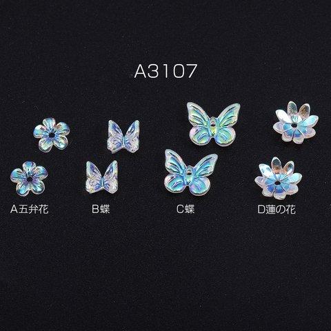 A3107-B  60個  ネイルパーツ 樹脂貼付けパーツ 蝶/フラワー 全4種 3×（20ヶ）