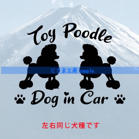 【同一犬種】　かわいい愛犬2頭飼い『DoginCar』シルエットステッカー（ご希望犬種）