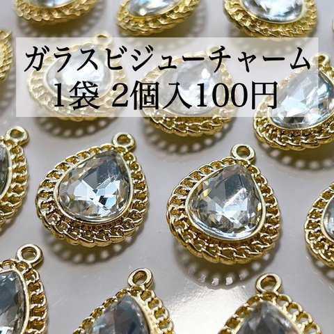 【3袋セット300円均一】ハンドメイド資材 パーツ ガラス チャーム ビジュー ラインストーン ペンダント