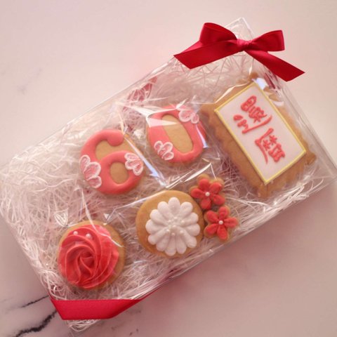 【長寿祝い】アイシングクッキー