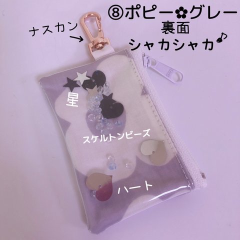 043-⑧☆スマートキーケース　大人のシャカシャカキーケース　マーガレット　グレー