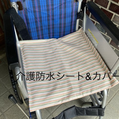 介護用防水シート&専用カバーセット