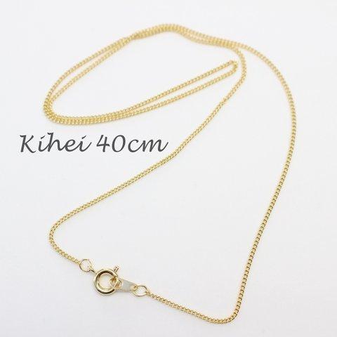 極細(1mm)キヘイチェーン(K16GP・全長約40cm)