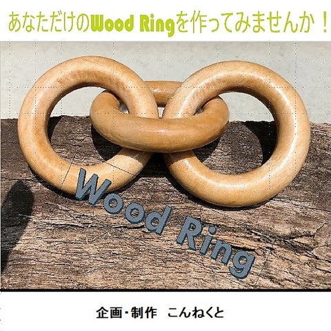 Wood Ring 手造りKIT-08（限定５セット）