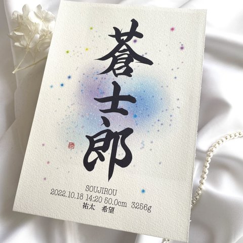 【命名書】『煌き』用紙のみ　ハガキサイズ〜A4サイズ（¥1100〜¥2200）大人気　おしゃれ