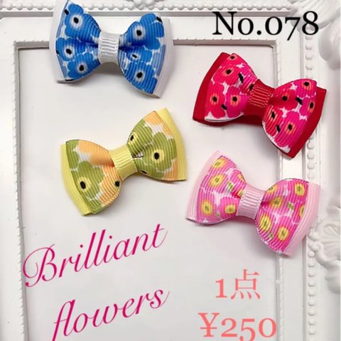 ♡brilliant  flowers♡4点セット⭐︎