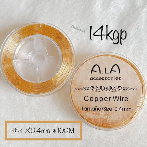 送料込み【100M】177#14kgf真鍮ソフトワイヤー　0.4mm