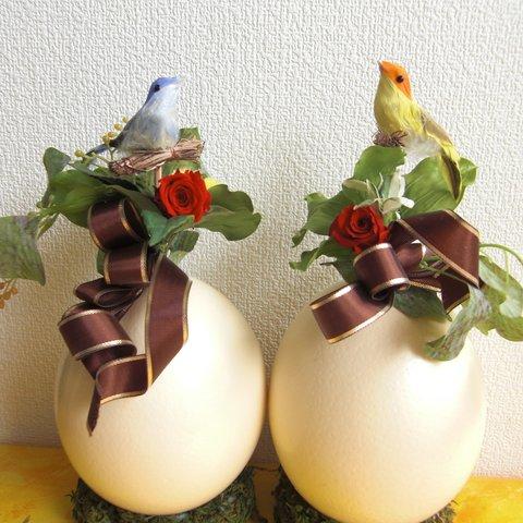 花ギフト・ダチョウの卵殻でバードアレンジ（2羽セット）　結婚の御祝い・ 誕生日・贈り物・プレゼント・各種お祝い・イースターなどに。　