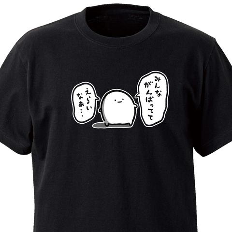 みんながんばってて、えらいなぁ…【ブラック】ekot Tシャツ<イラスト：店長 里一磨＞