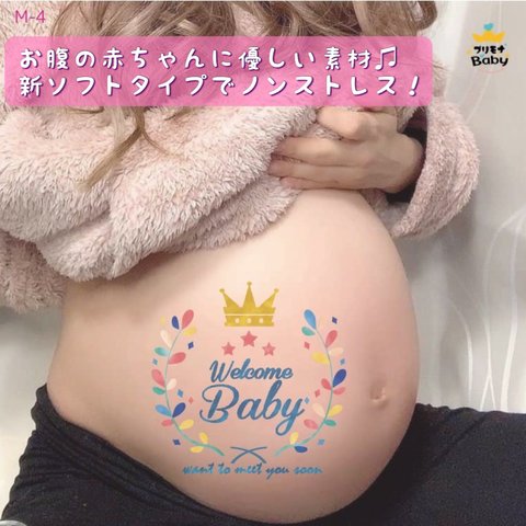 妊婦ママ安心CE認証素材 ★M4 マタニティペイントシール マタニティフォトシール マタニティフォト マタニティペイント マタニティ シール 男の子 女の子 可愛い クラウン 王冠 リース 