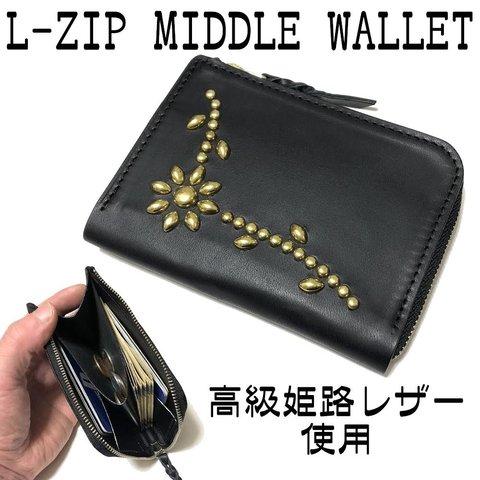 【LZMW103】ハンドメイド L字ファスナー ミドルウォレット 姫路レザー