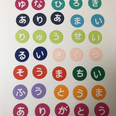 【ダイカット　ひらがな50文字　セット】色選択可　小サイズ