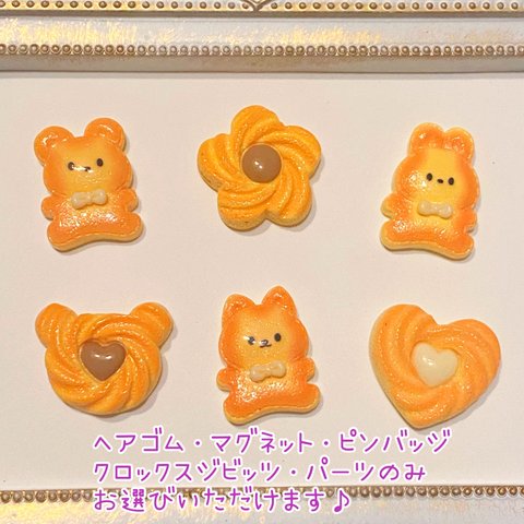 ヘアゴム　クロックスジビッツ　マグネット　ピンバッジ　デコパーツ　クッキー　お菓子　くま　うさぎ　アニマル　子供　キッズ　赤ちゃん　ペット　犬　猫