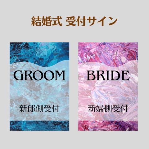 受付サイン　結婚式