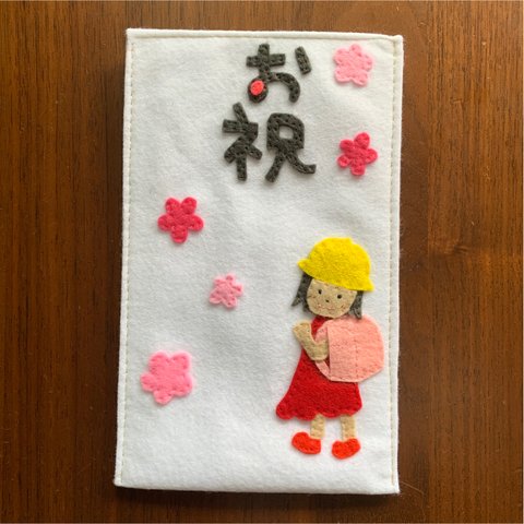 SALE★お祝い袋/入学/小学生/ランドセル/入園祝い