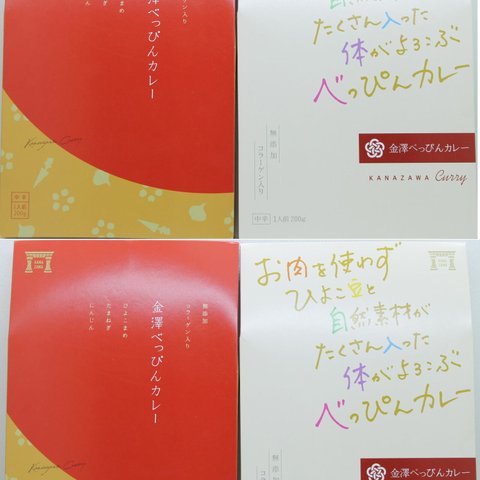 金澤べっぴんカレー4食セット（一人前２００ｇ×４）送料無料