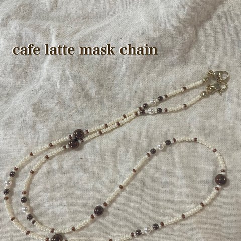 ニット🧶に合う！！！🤎cafe latte mask chain🤎