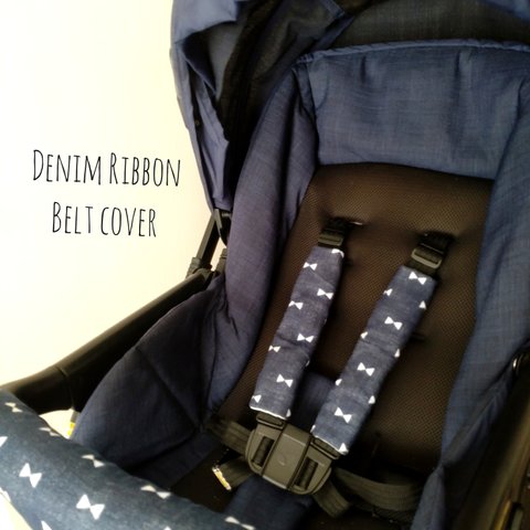 ベビーカーベルトカバー　DenimRibbon