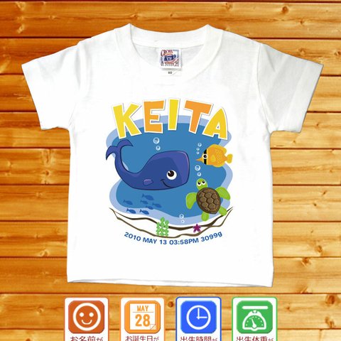 海の生き物　名前入りベビーＴシャツ(半袖)