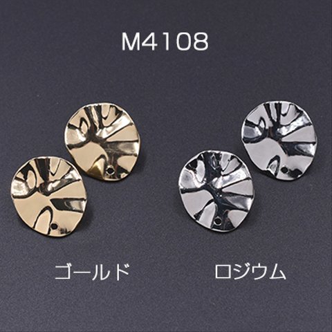 M4108-R 12個 ピアス金具 花びら 1穴 20×23mm 3X【4ヶ】