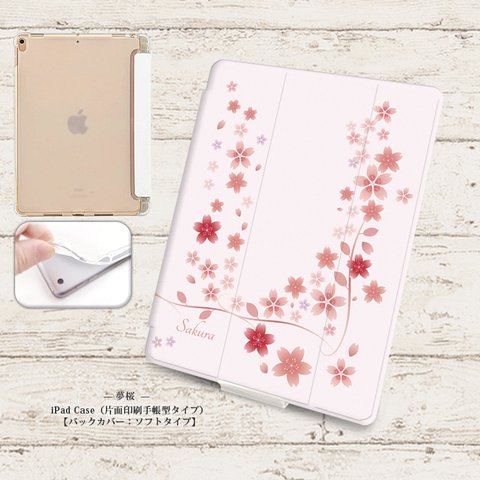 【夢桜】手帳型iPadケース【バックカバー：ソフトタイプ】◆Apple Pencil収納ポケット付き（片面印刷/カメラ穴あり/はめ込みタイプ）オートスリープ対応