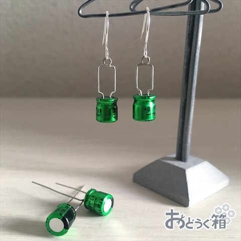 緑の電解コンデンサのイヤリング