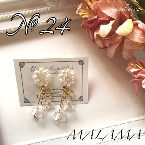 No.24 ピアス*イヤリング