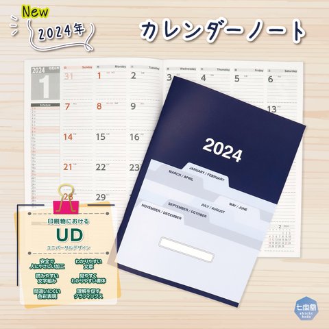 2024年度版  スケジュール帳「カレンダーノート」 ▷A4サイズ
