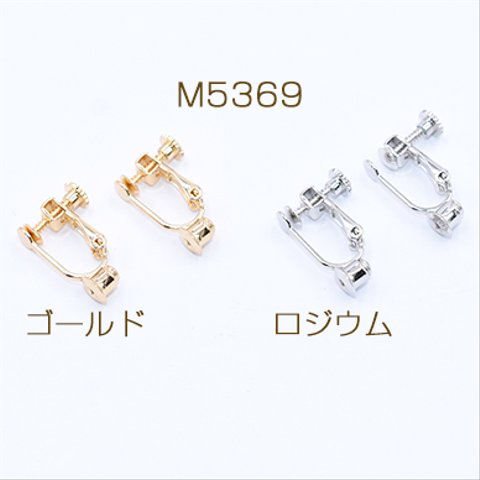 M5369-R   12個  イヤリングコンバーター ネジバネ 4mm 3×【4ヶ】