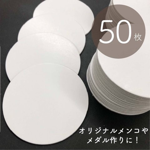 50枚入 工作にも使える！【メンコカード 両面白無地】75mm／手作りメンコ