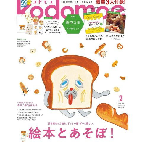 【雑誌掲載】kodomoe2月号