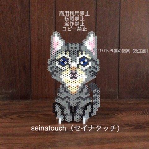 図案 seinatouch（セイナタッチ）六角L結合図案 ① サバトラ猫のオブジェの図案 