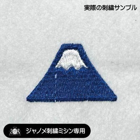 　富士山　Mt. Fuji　　刺繍データ　JANOME　ジャノメ刺繍ミシン専用
