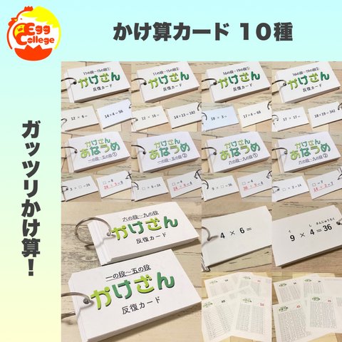 かけ算マスター　かけ算カード　11の段〜19の段　計算カード　小学生　中学生　計算力アップ　暗算　小学受験　中学受験　テスト対策　試験　テスト　中間テスト　算数カード　算数　数学　暗記　暗記カード