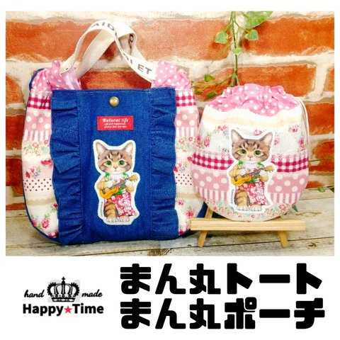 SALE★リトルサンダー【まんまるトートバッグ&まん丸巾着ポーチセット】デニムフリル