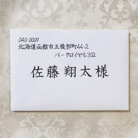 【1枚70円〜】結婚式招待状　宛名書き代筆筆耕致します。