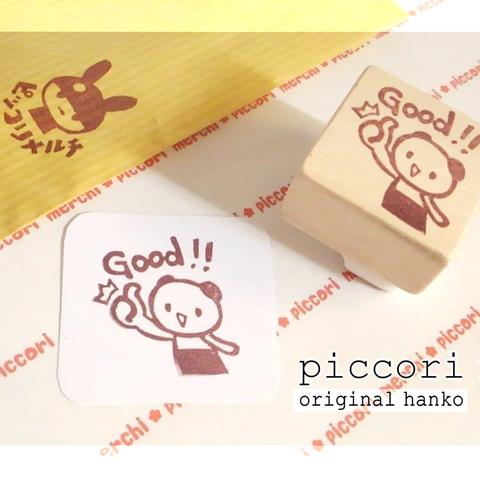 パンダがほめる消しゴムはんこ★『GOOD』