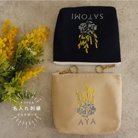 【ポーチ】【名入れ】ミモザ 刺繍 化粧ポーチ 紺 ベージュ プレゼント お誕生日 お礼 母の日 記念日 女性 大人 春 ギフト【無料ラッピング】 mimoza