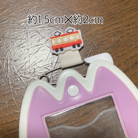 【バラ売り】名札付けワッペン◆電車