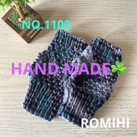 NEW🦚NO.1100  HAND MADE  〜  ハンドウォーマー〜