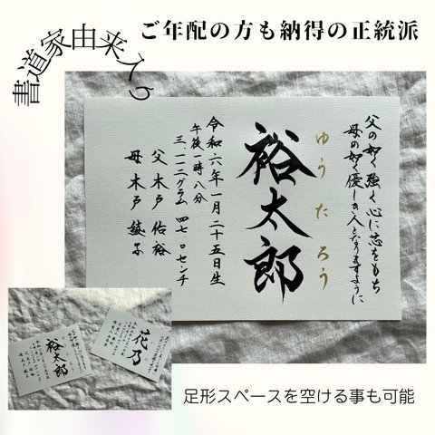 【書っぷkasui】書道家が書く「由来入り正統派命名書」A4額無し　送料無料　