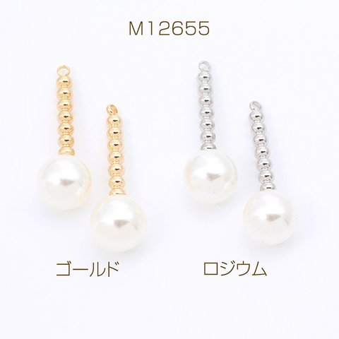 M12655-G  12個  パールスティックチャーム デザインメタルチャーム パール付き カン付き 3×22mm  3×（4ヶ）