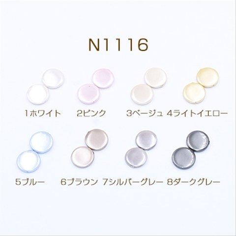 N1116-7  12個  高品質シェルビーズ コイン 16mm 天然素材 塗装 3×【4ヶ】