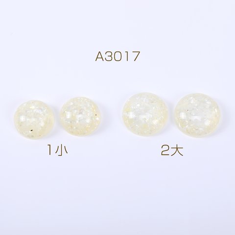 A3017-2   30個  樹脂カボション 半円 16mm/18mm クラッシュシェル入り アイボリー  3×【10ヶ】