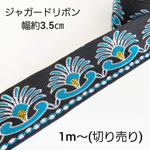 【1/26 発売】1m～ 切売り 幅約3.5㎝ 花柄 エスニック ジャガードリボン チロリアンテープ リボン/青(ribbon-13) アジアン 和風 チャイナ ハンドメイド 手作り